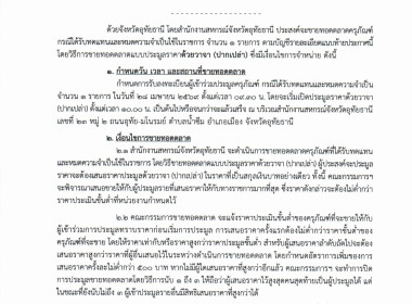 ขายทอดตลาดครุภัณฑ์กรณีได้รับทดแทนและหมดความจำเป็นใช้ในราชการ (รอบสอง) ... พารามิเตอร์รูปภาพ 1
